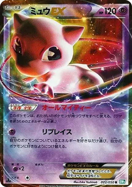Mew EX R :1ED