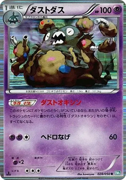 Garbodor R :1ED