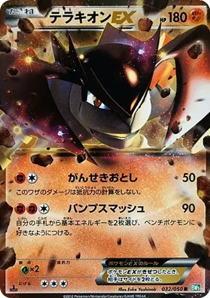 Terrakion EX R :1ED