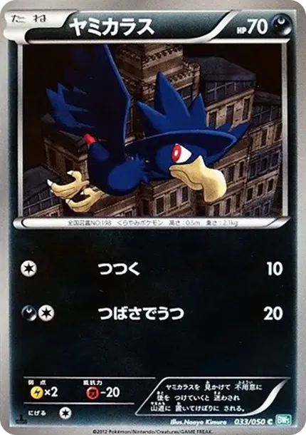 Murkrow C :1ED