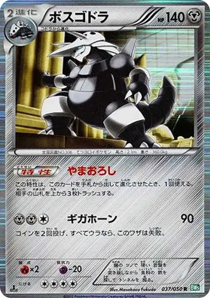 Aggron R :1ED