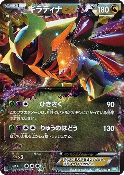 Giratina EX R :1ED