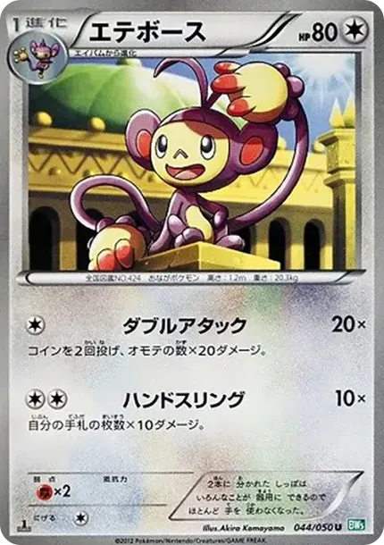 Ambipom U :1ED