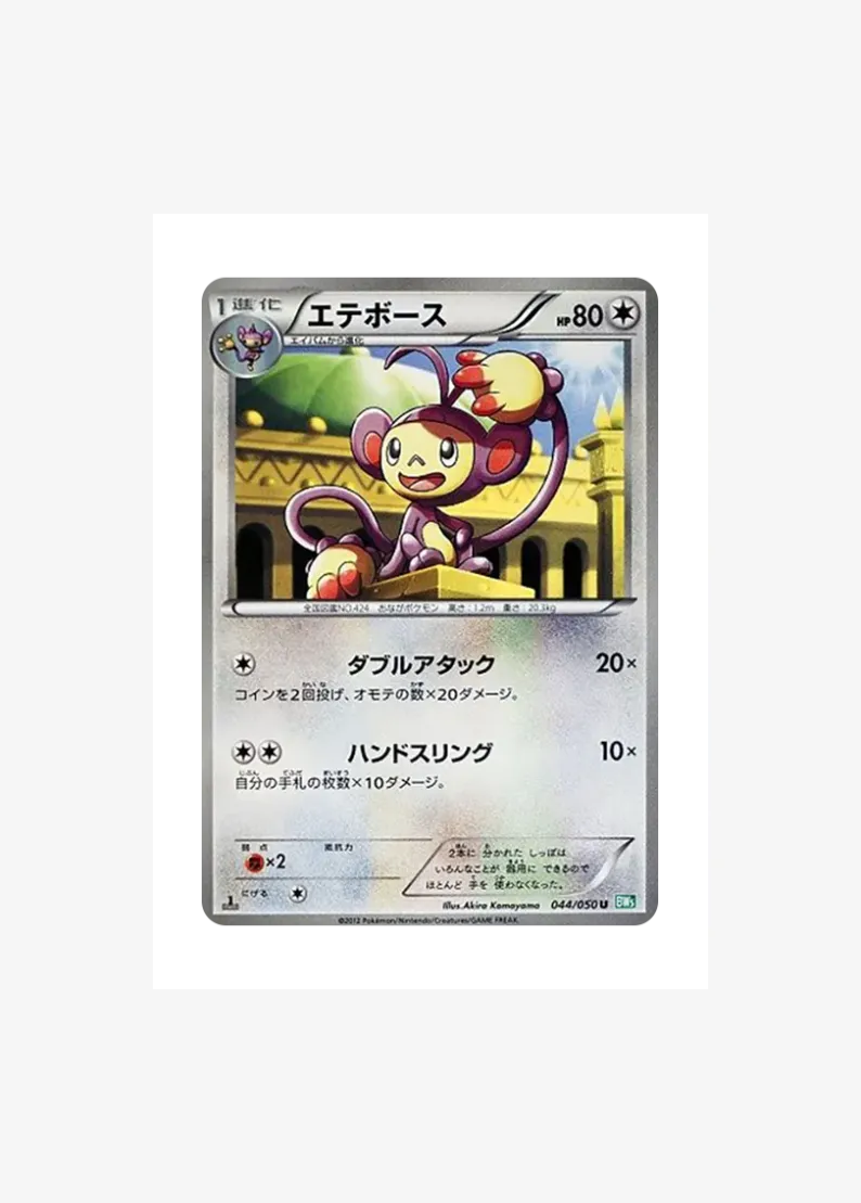 エテボース