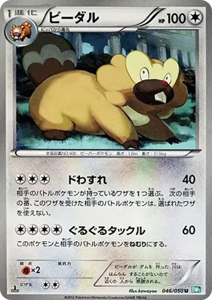 비버통