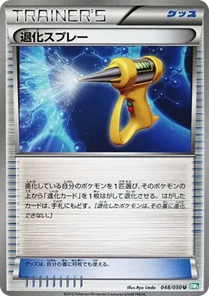 Devolution Spray U