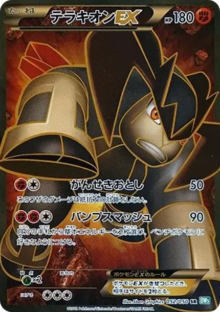 Terrakion EX SR :1ED