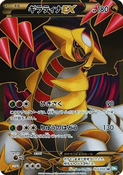 Giratina EX SR :1ED
