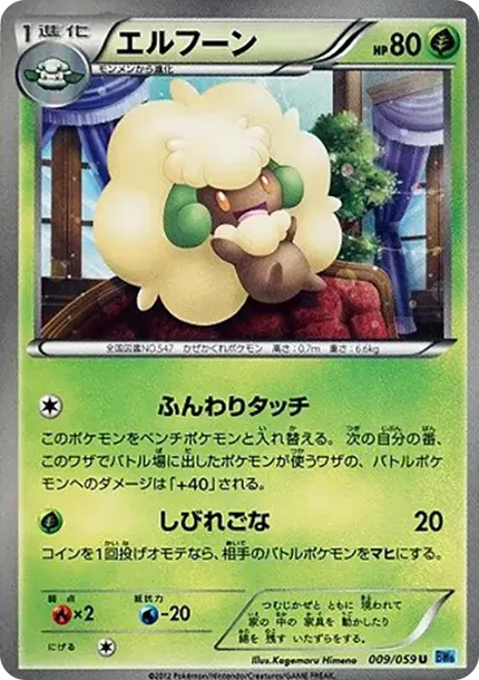 エルフーン