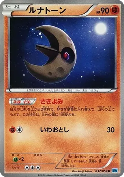 루나톤