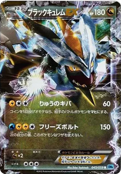 Black Kyurem EX R