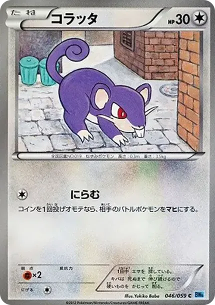 Rattata C
