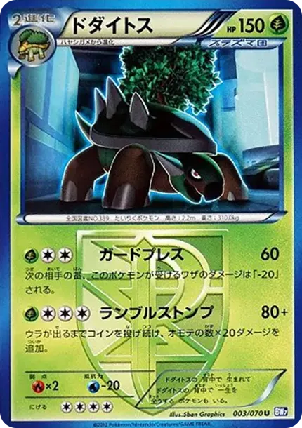 Torterra U