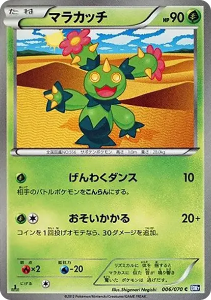 Maractus C :1ED