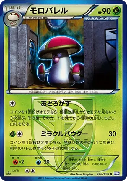 Amoonguss C :1ED
