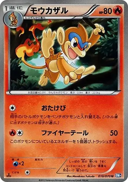 Monferno U :1ED