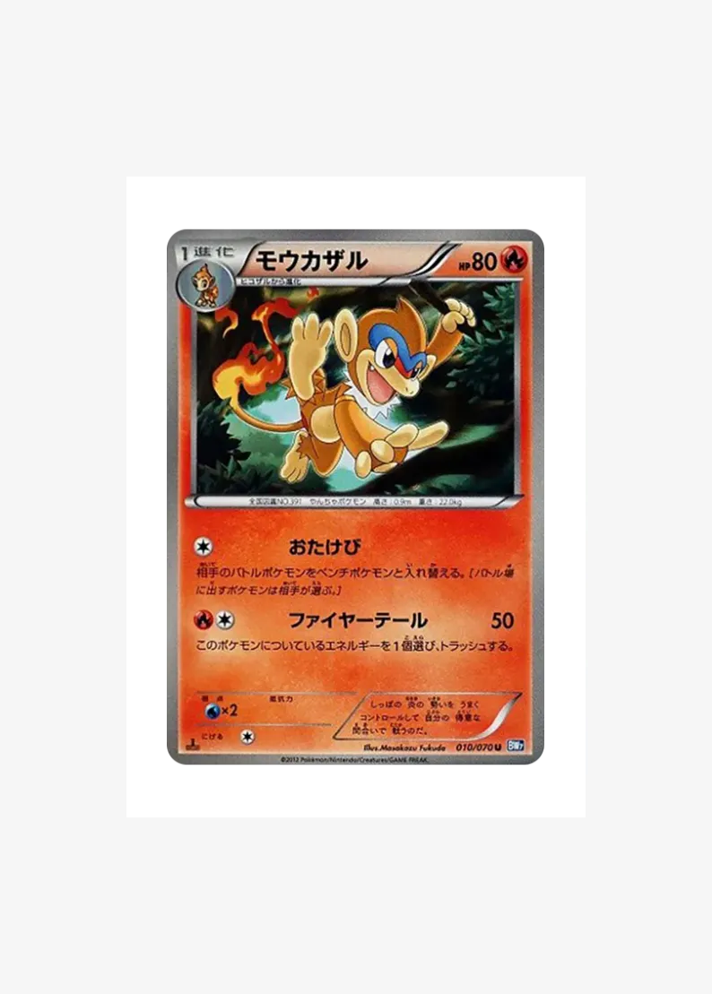Monferno U :1ED