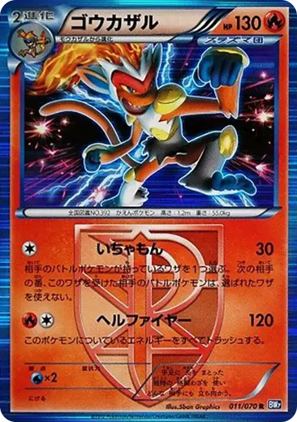 Infernape R