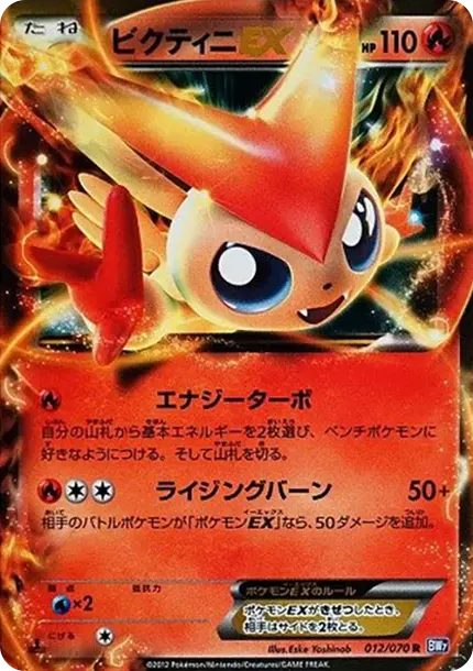 Victini EX R :1ED