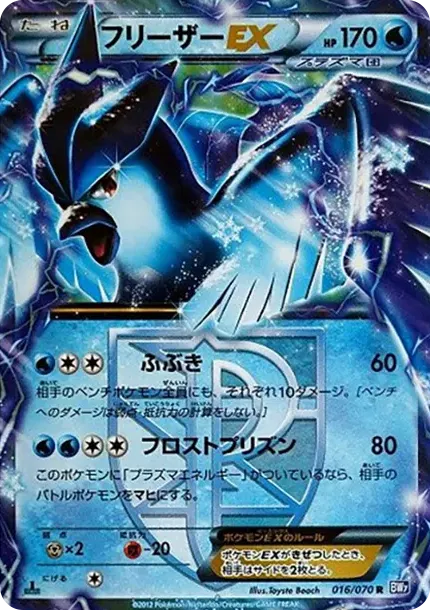 Articuno EX R :1ED