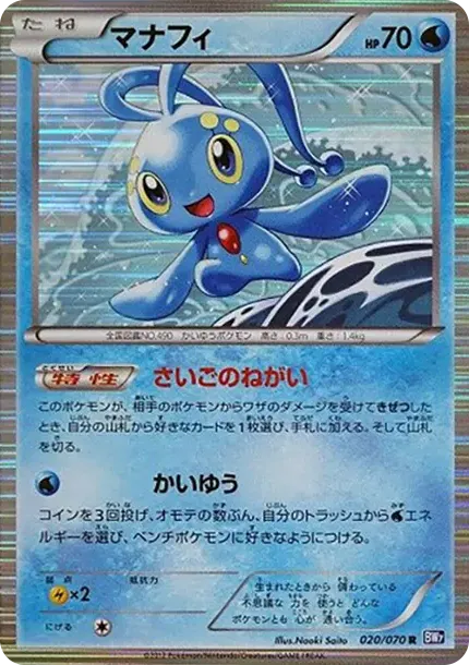 Manaphy R
