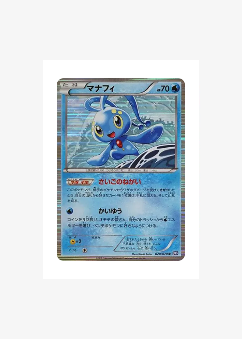 Manaphy R