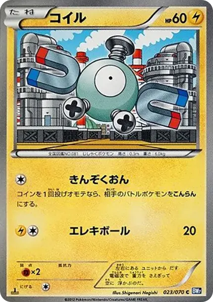 Magnemite C :1ED
