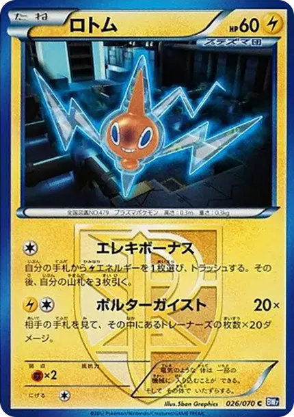 Rotom C