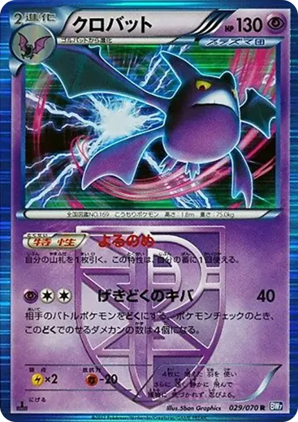 Crobat R :1ED