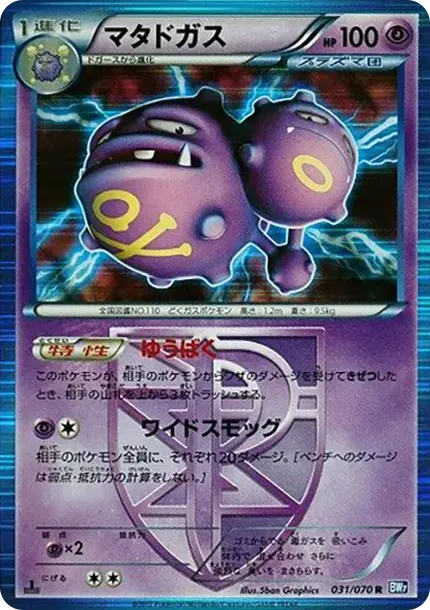 Weezing R :1ED