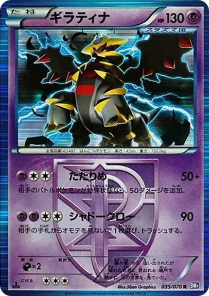Giratina R :1ED