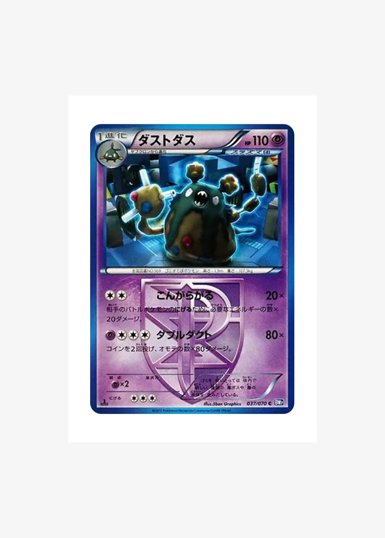 ダストダス