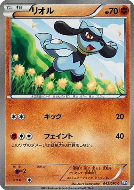 Riolu C