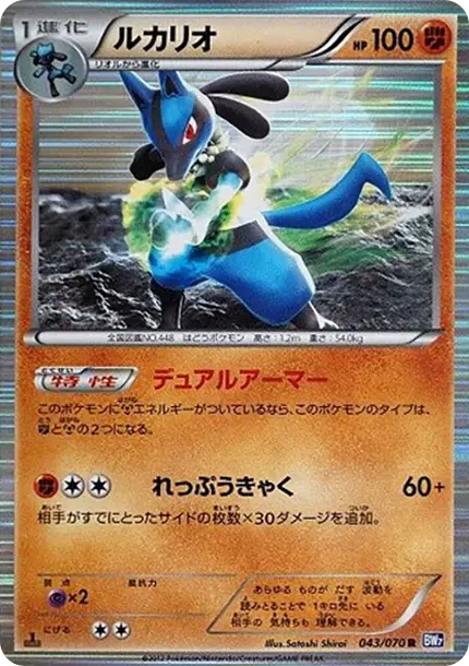 Lucario U :1ED