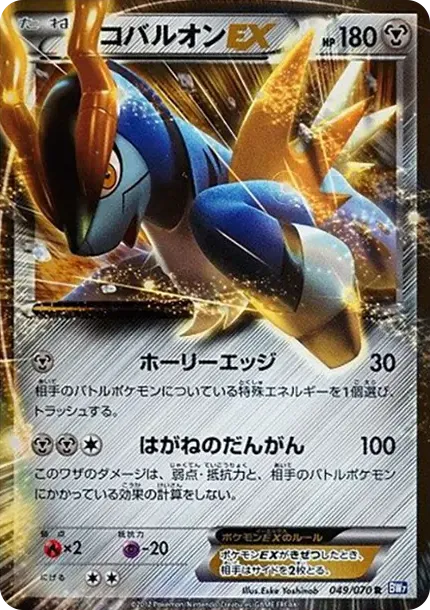 Cobalion EX R