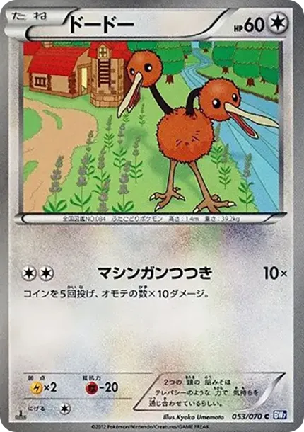 Doduo C :1ED