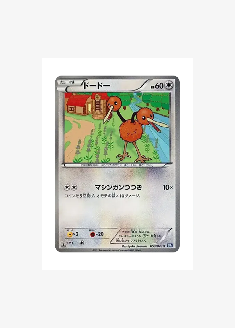 Doduo