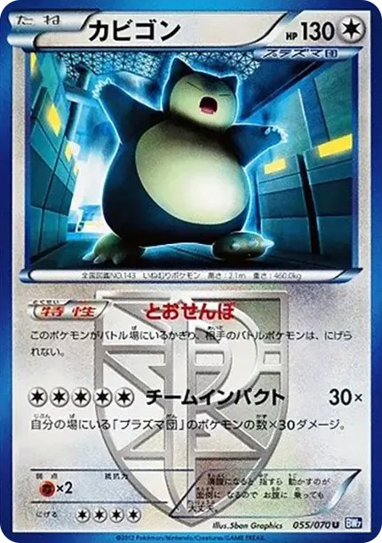 Snorlax U