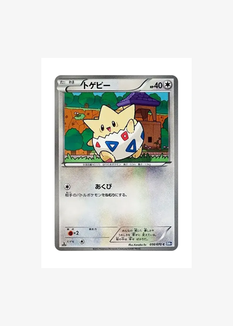 トゲピー