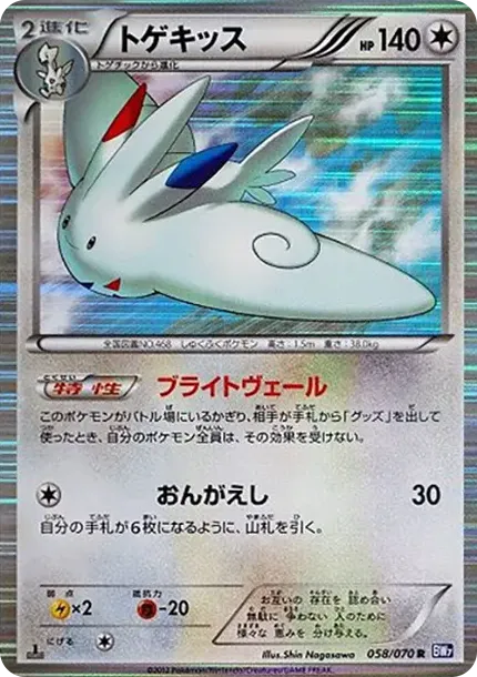 Togekiss