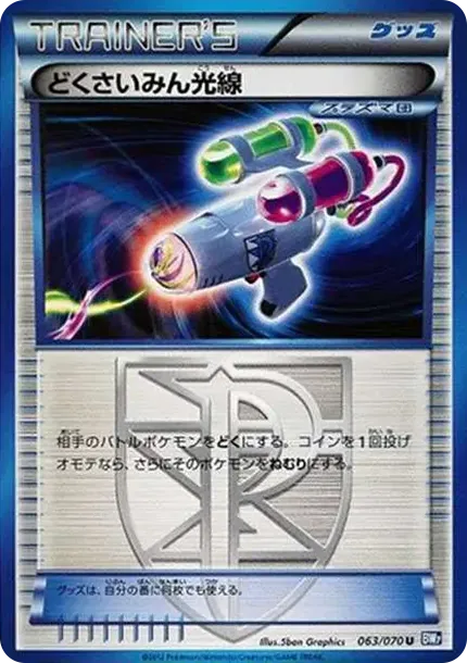 Hypnotoxic Laser U