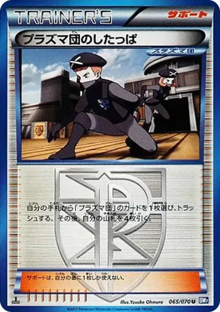 Team Plasma's Grunt U :1ED