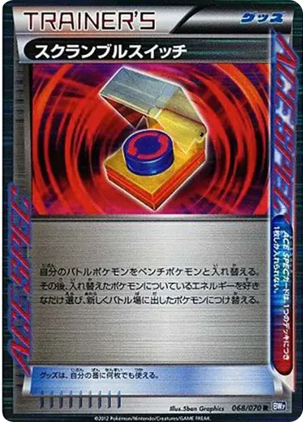 Scramble Switch R