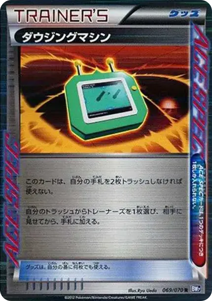 Dowsing Machine R