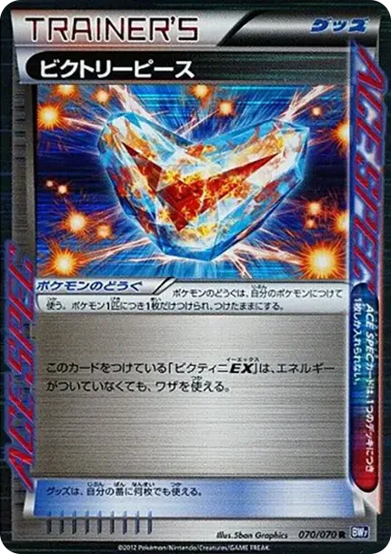 Victory Piece R