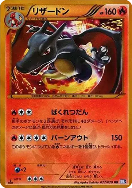 Charizard UR :1ED