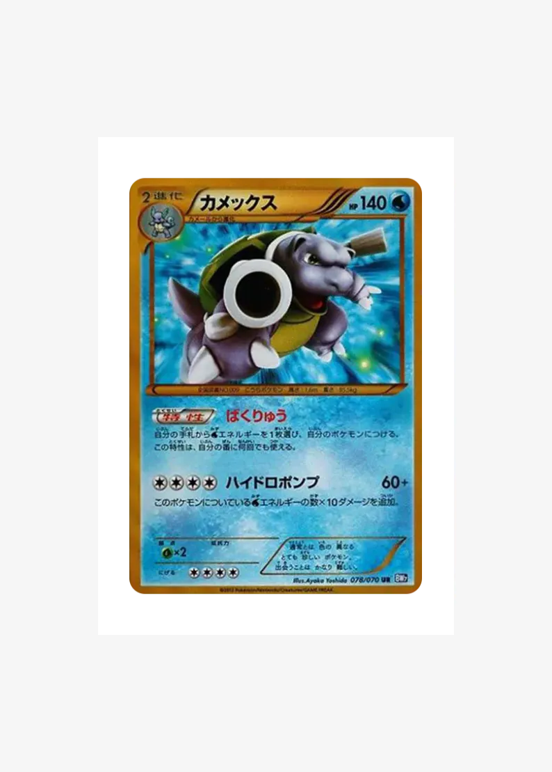 Blastoise