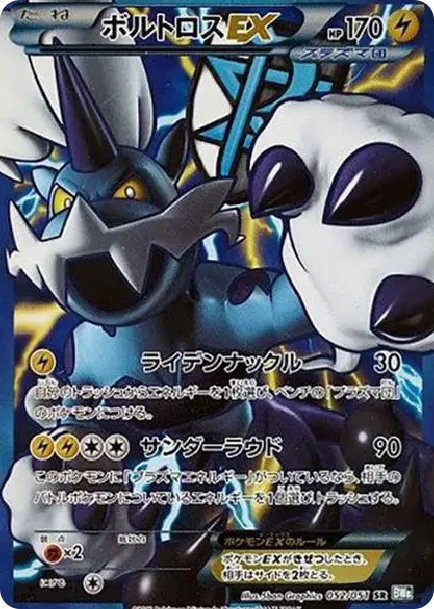 Thundurus EX