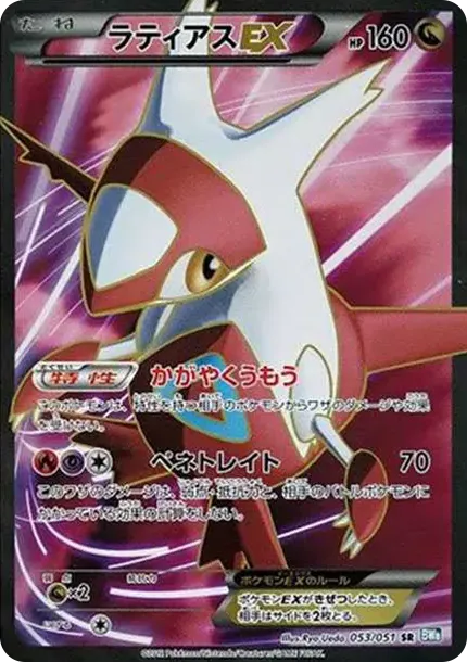 Latias EX