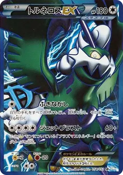 Tornadus EX